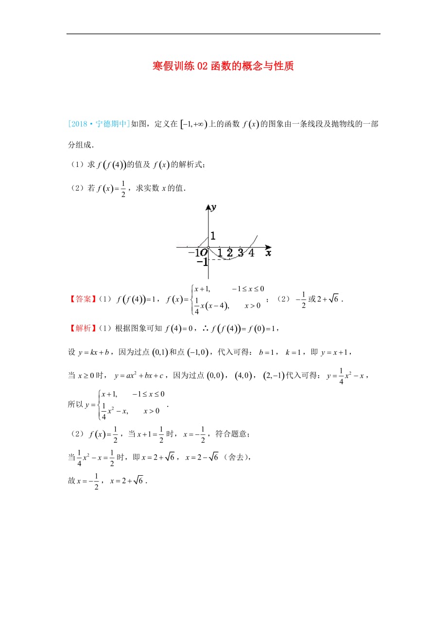 2018-2019学年高一数学 寒假训练02 函数的概念与性质(同名922)_第1页