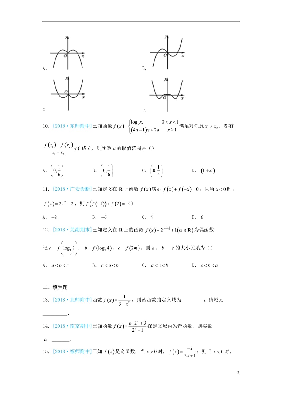 2018-2019学年高一数学 寒假训练02 函数的概念与性质(同名922)_第3页