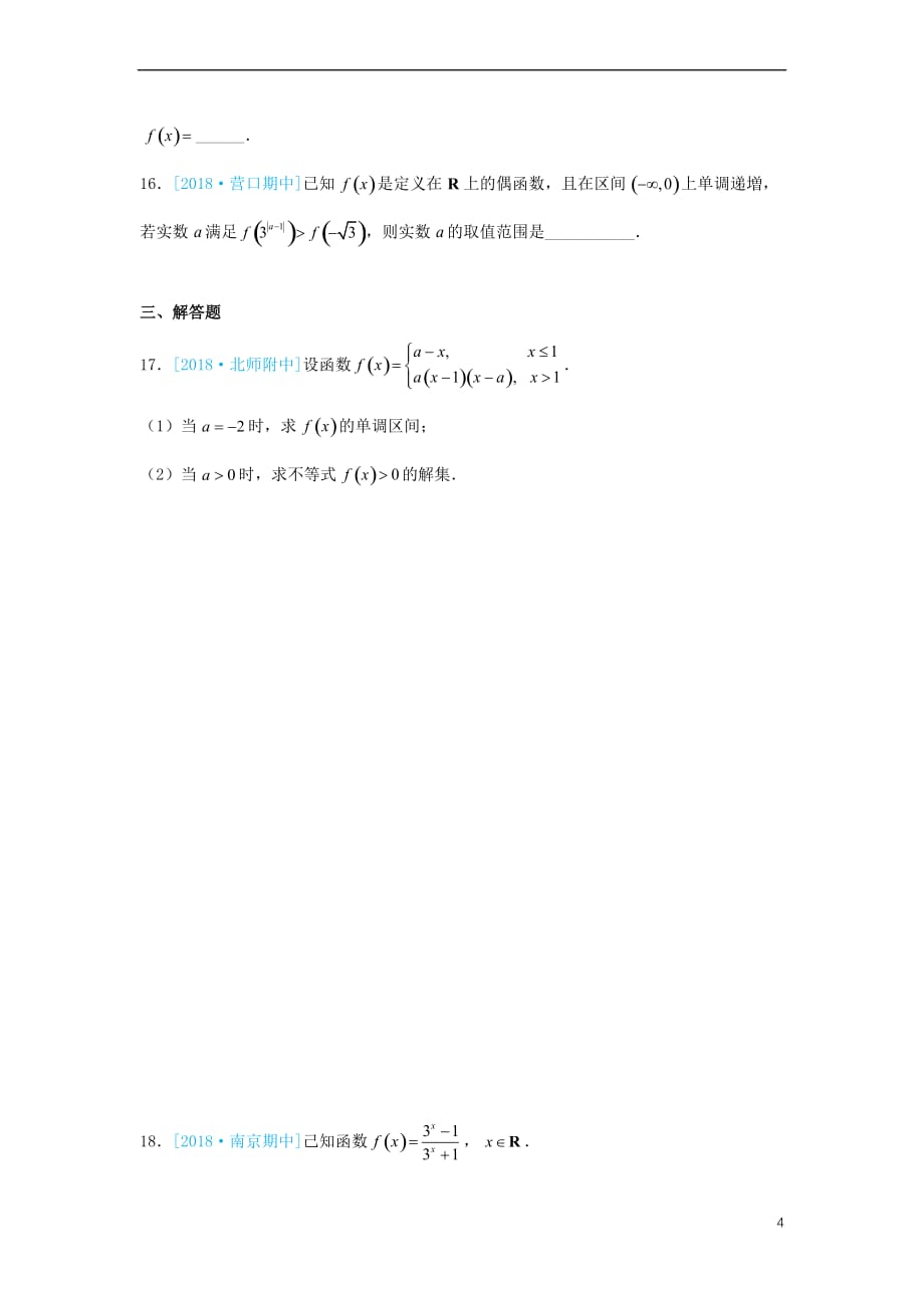 2018-2019学年高一数学 寒假训练02 函数的概念与性质(同名922)_第4页