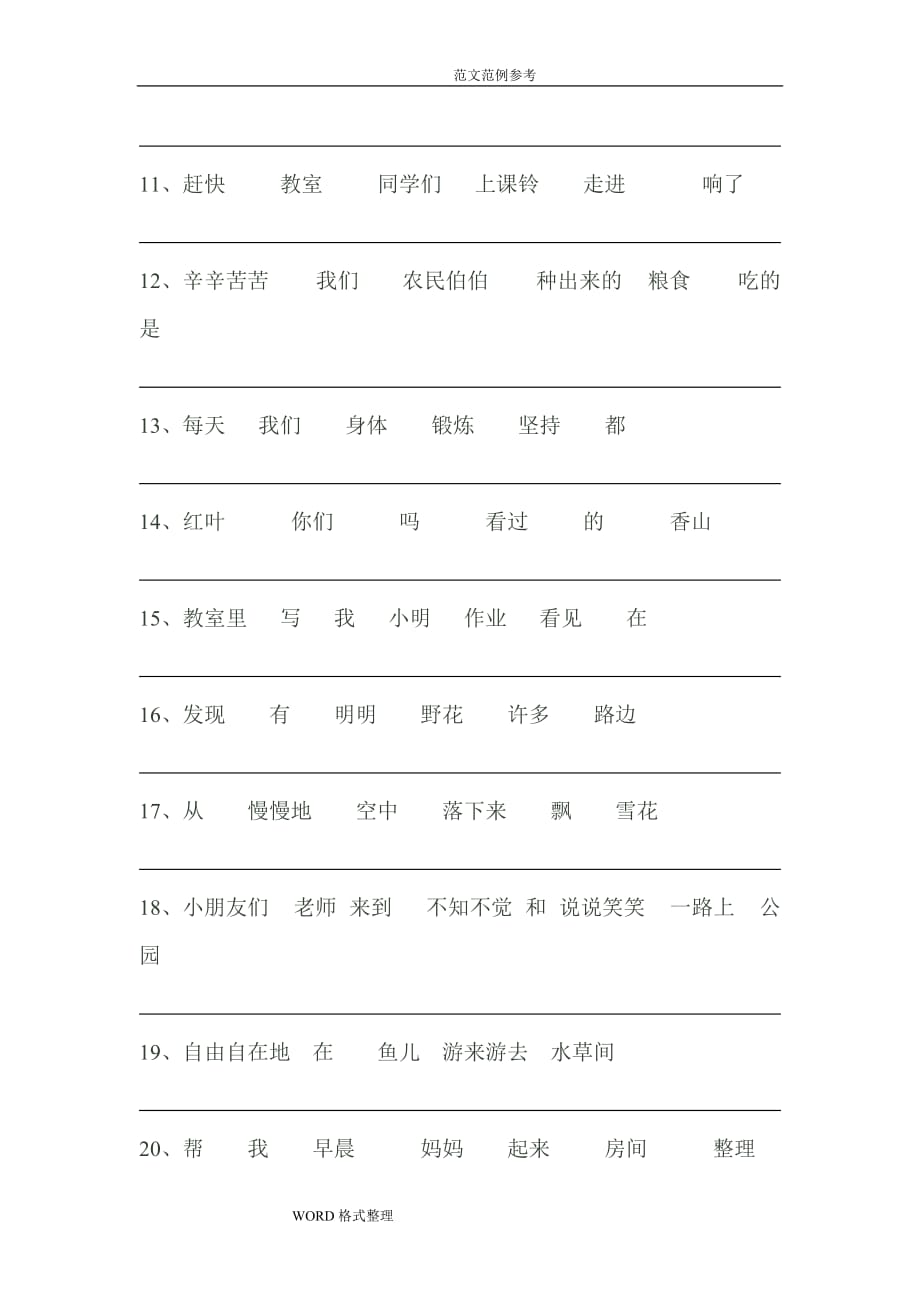 部编版二年级语文(上册)句子训练题_第2页