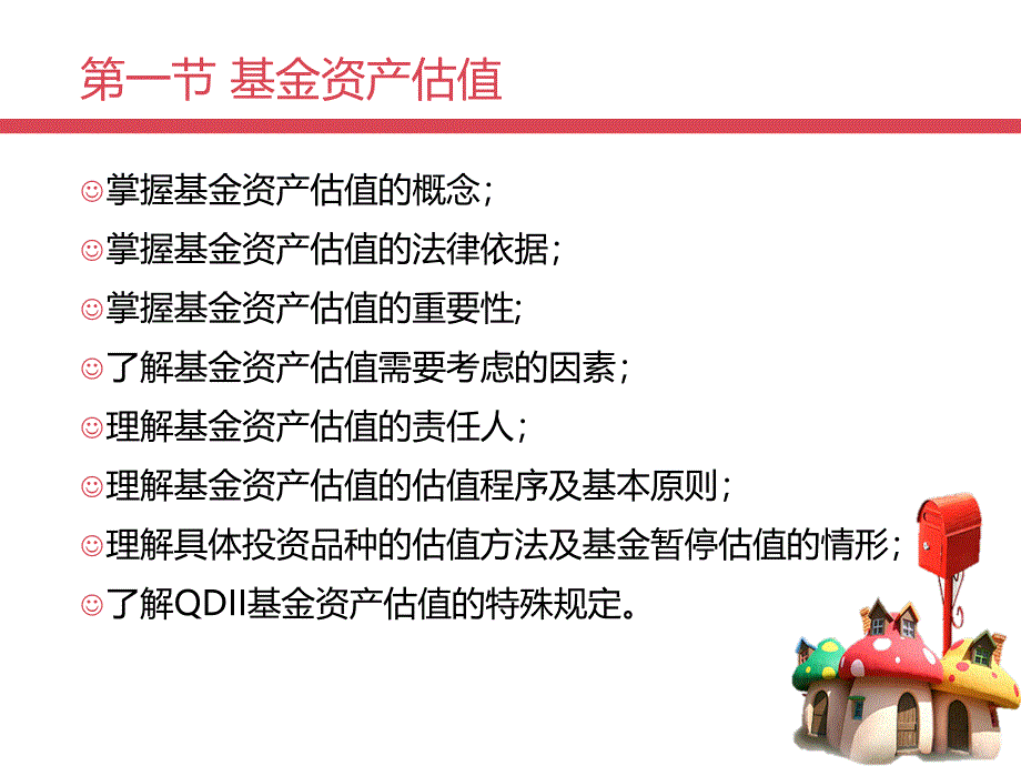 第十二章基金估值费用及会计核算_第3页