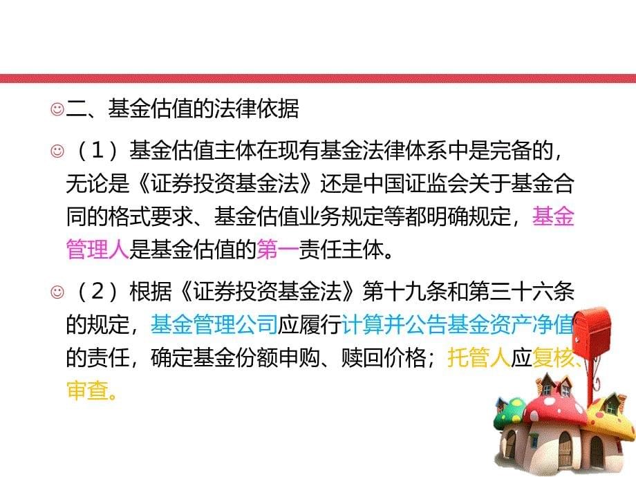 第十二章基金估值费用及会计核算_第5页