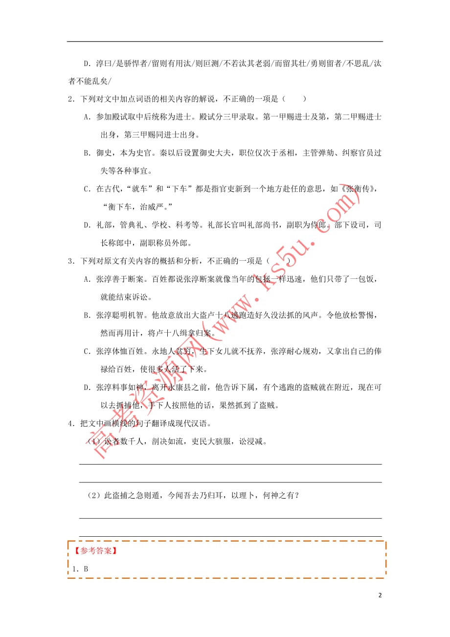 2018－2019学年高中语文 每日一题 文言文阅读专题（一）（含解析）新人教版（必修5+选修）_第2页