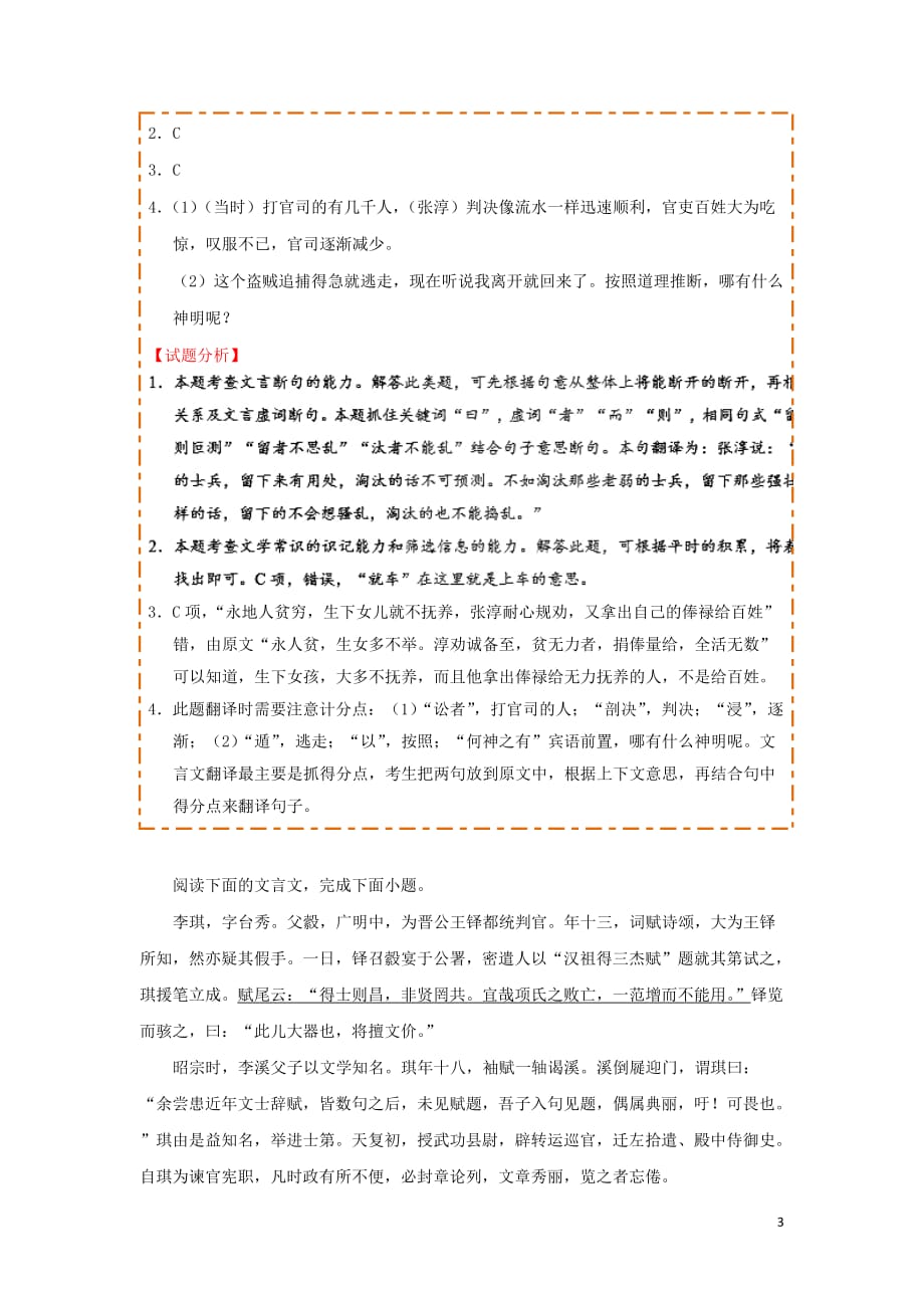 2018－2019学年高中语文 每日一题 文言文阅读专题（一）（含解析）新人教版（必修5+选修）_第3页