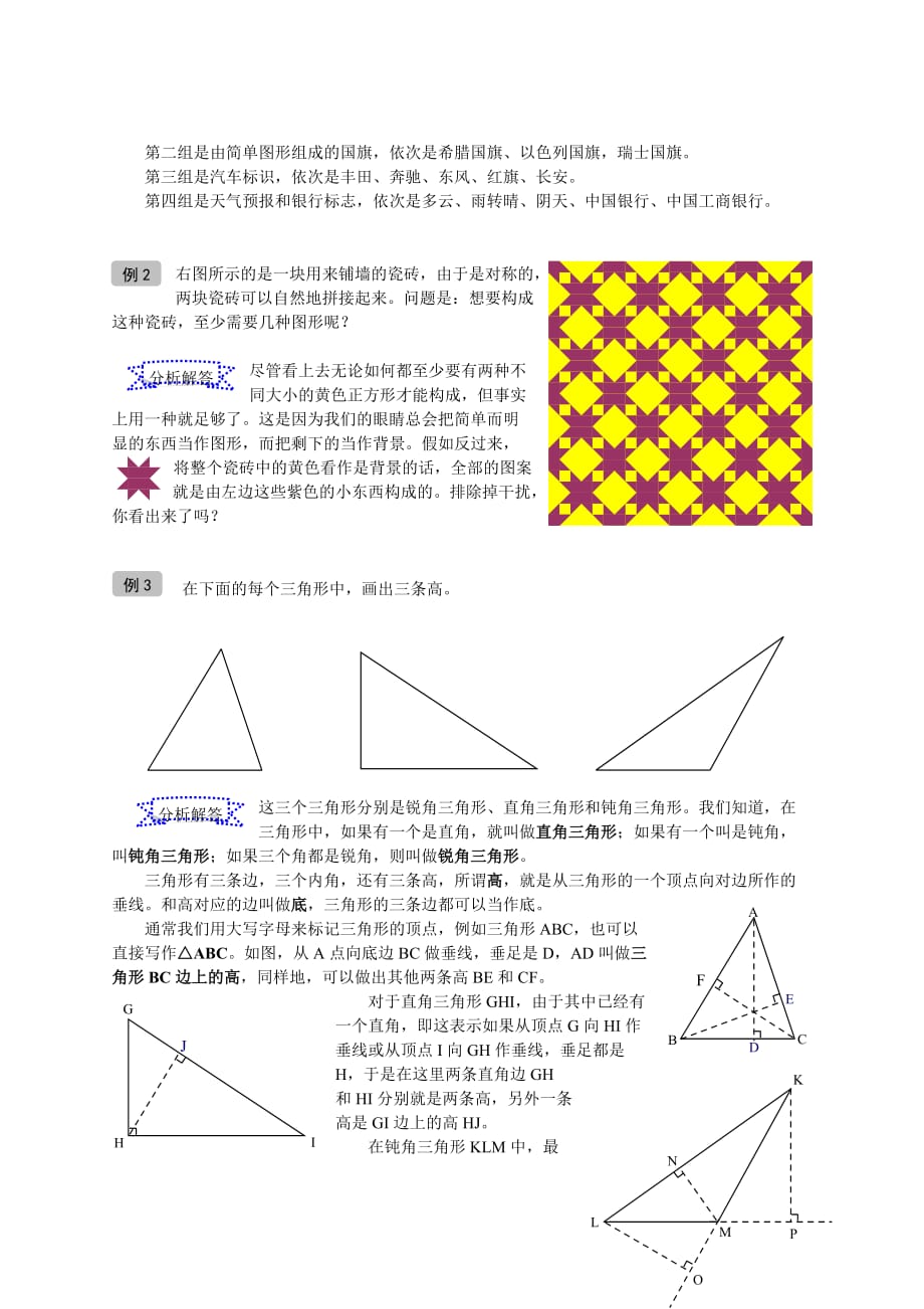 奥数-二年级-讲义--第04讲-几何图形认知-教师版_第2页