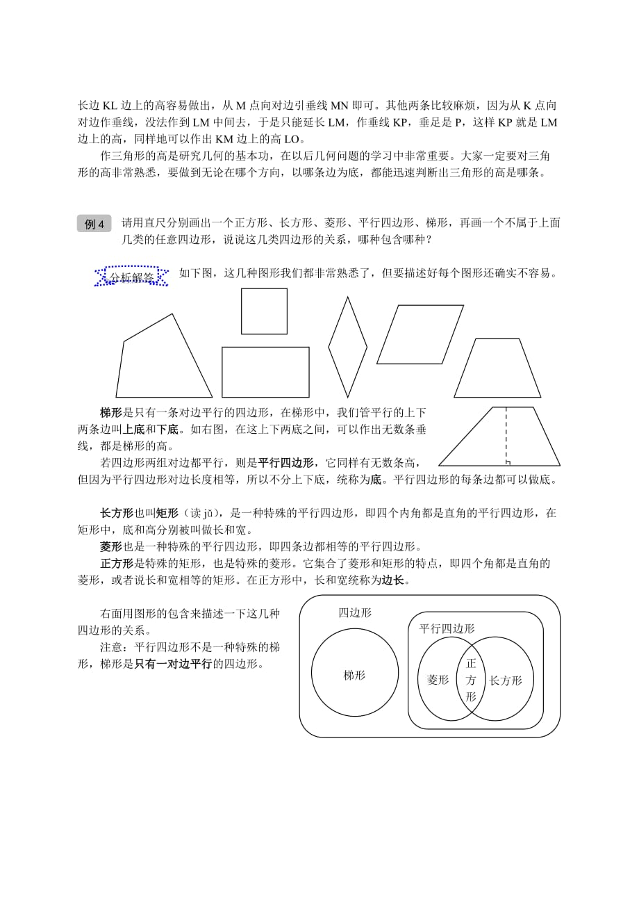 奥数-二年级-讲义--第04讲-几何图形认知-教师版_第3页