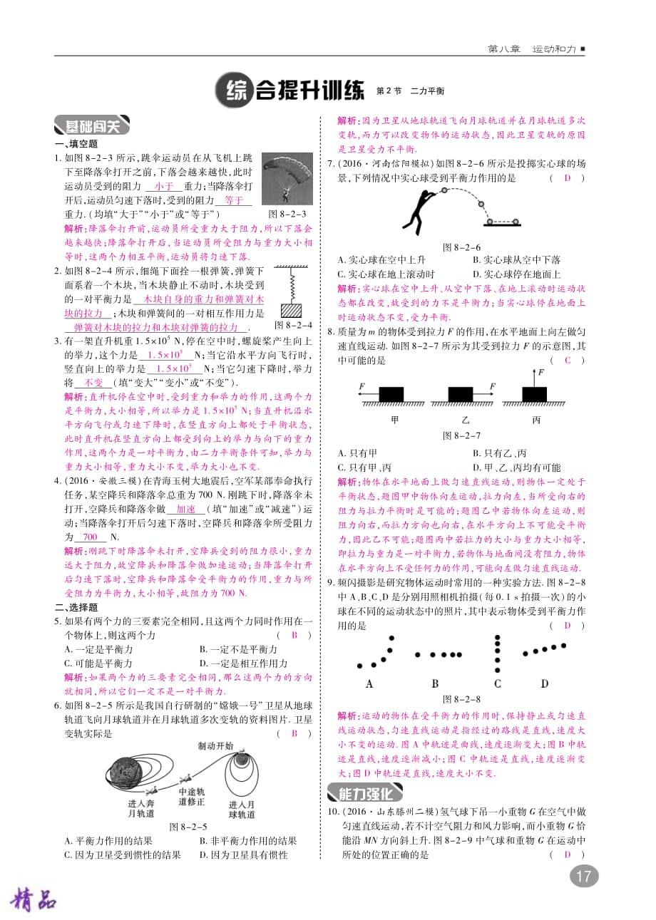 八年级物理下册8.2二力平衡高效训练（pdf）新人教版_第2页