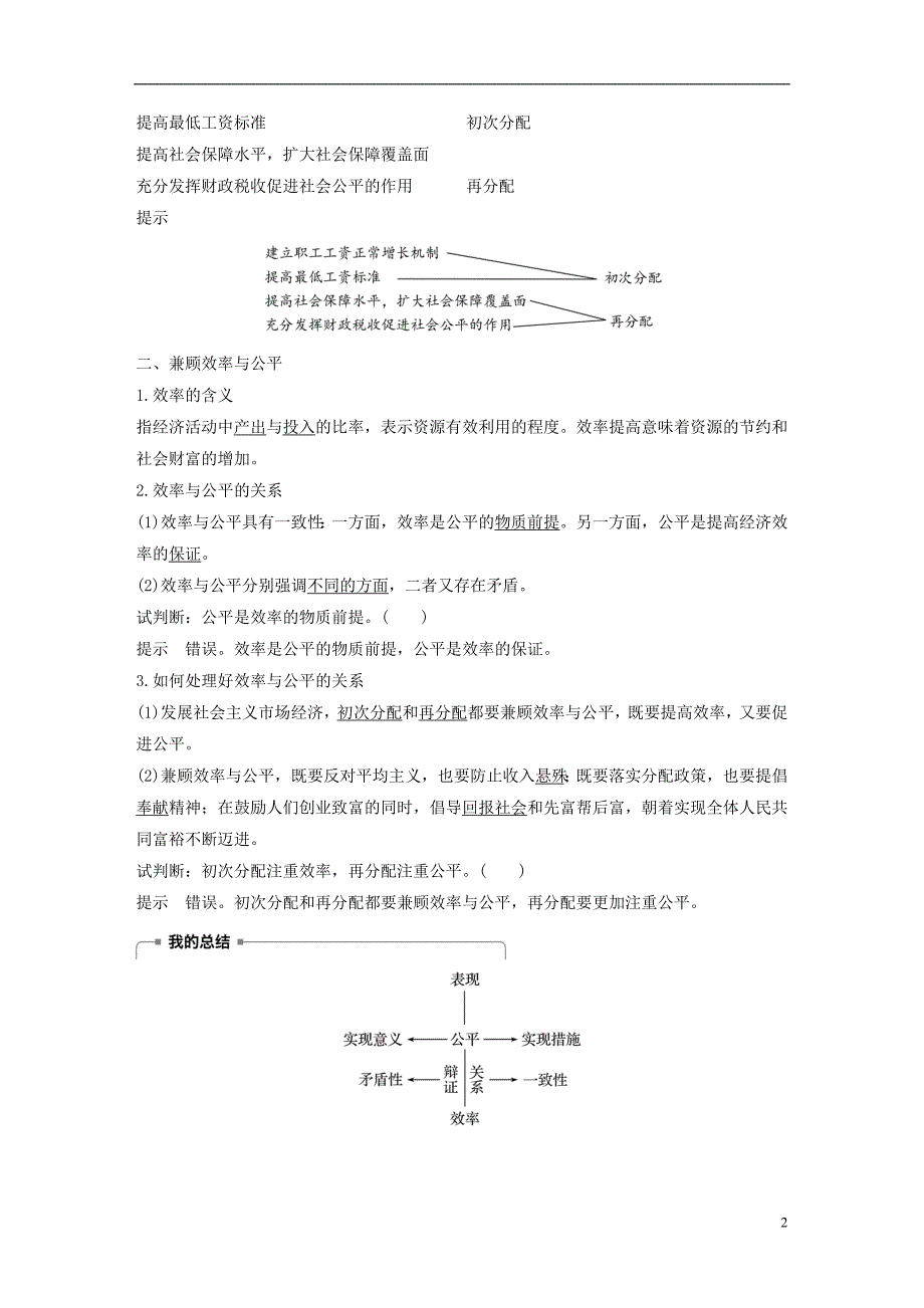 2019学年高中政治 第三单元2 收入分配与社会公平学案 新人教版必修1_第2页