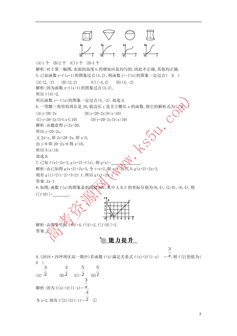 2018-2019学年高中数学 第一章 集合与函数概念 1.2.2 函数的表示法 第一课时 函数的表示法练习 新人教a版必修1_第2页