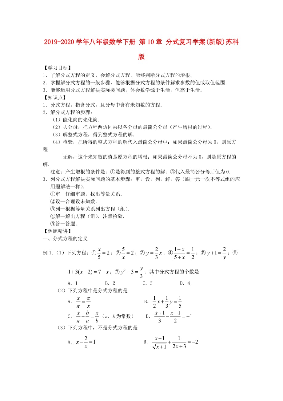 2019-2020学年八年级数学下册 第10章 分式复习学案(新版)苏科版_第1页