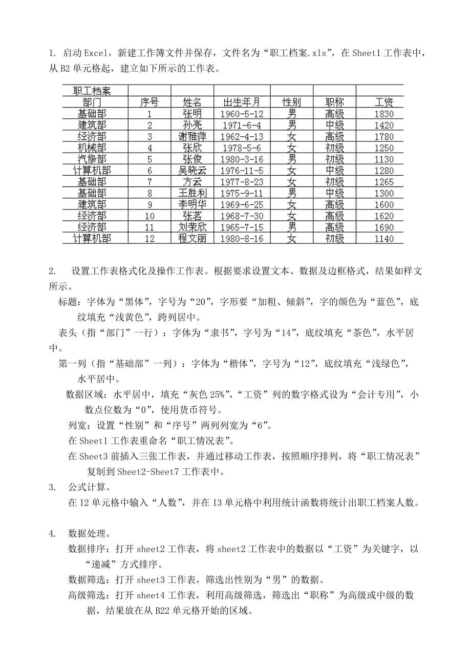 EXCEL上机试题_第5页