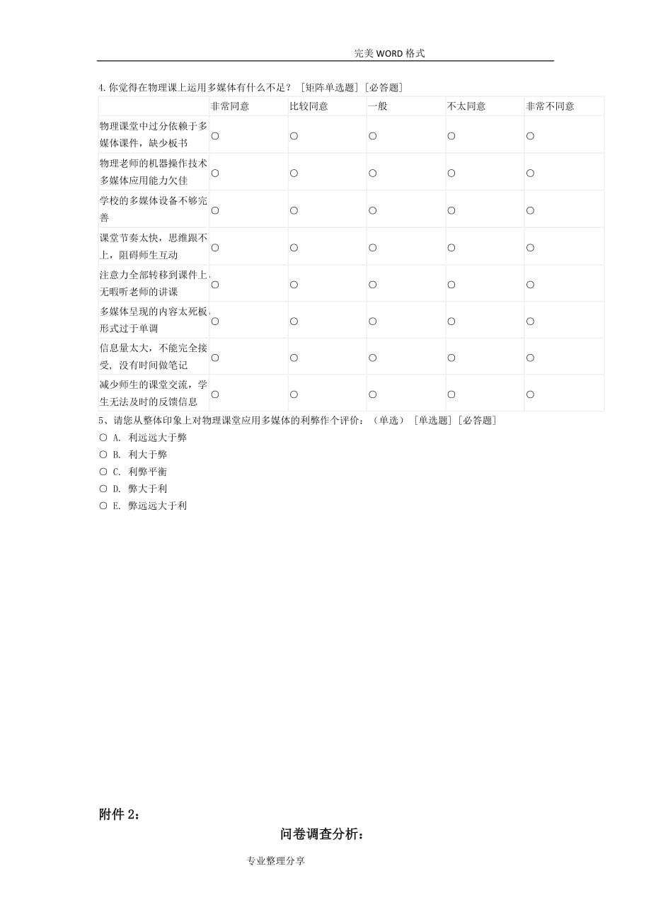 课题设计研究活动记录文本表_第3页