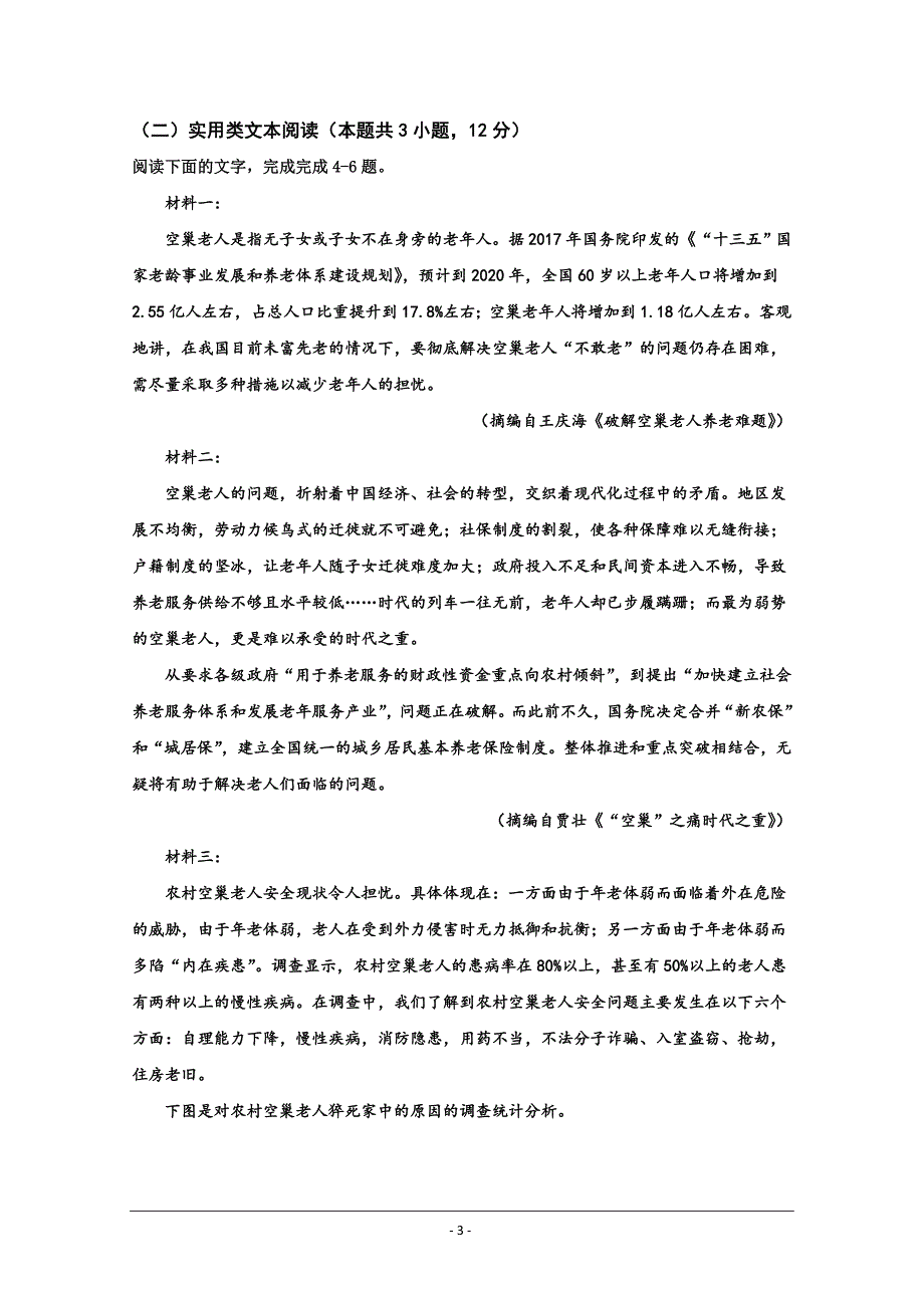 山西省晋中市平遥县第二中学2019-2020学年高一10月月考语文试题 Word版含答案_第3页