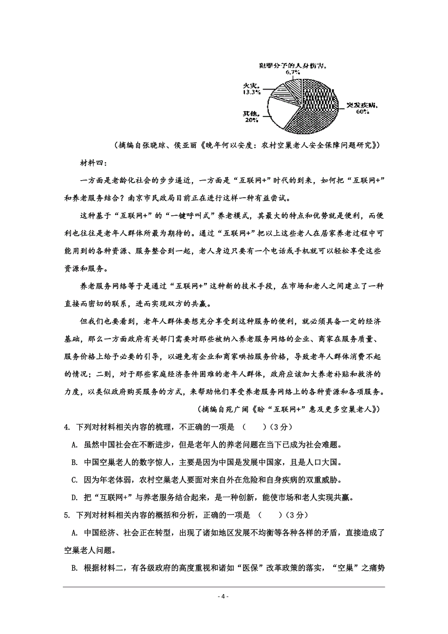 山西省晋中市平遥县第二中学2019-2020学年高一10月月考语文试题 Word版含答案_第4页