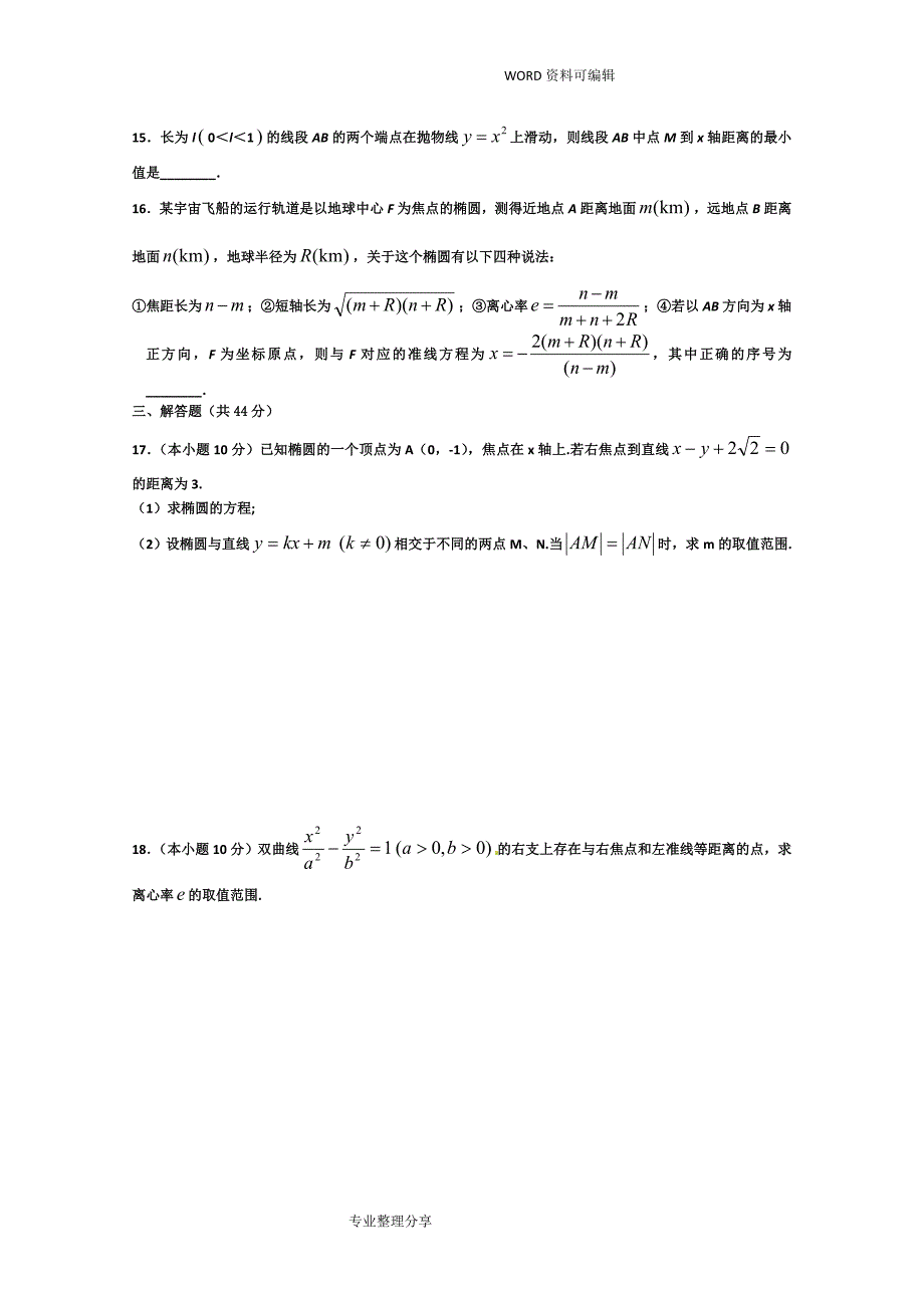 数学期末复习《圆锥曲线及方程》_第3页