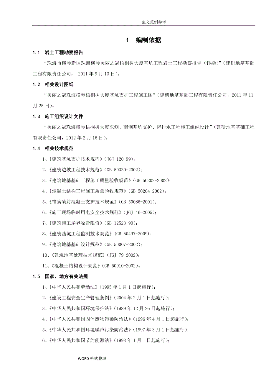 预应力锚索工程施工组织设计_第2页