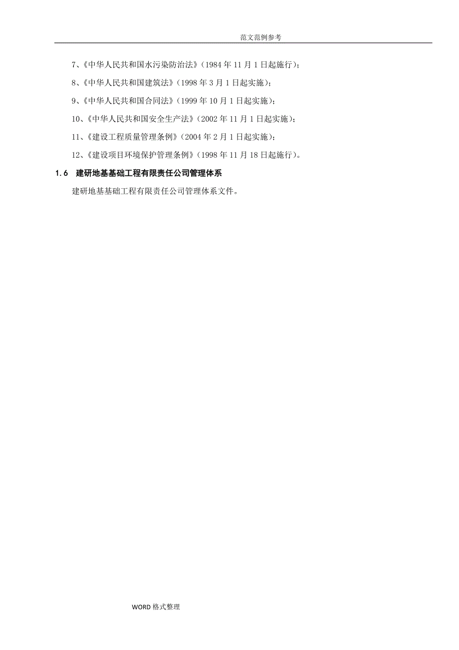 预应力锚索工程施工组织设计_第3页