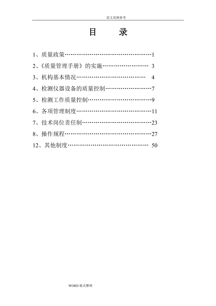 质量管理体系程序文件_混凝土搅拌站实验室质量管理体系(正本)_第2页