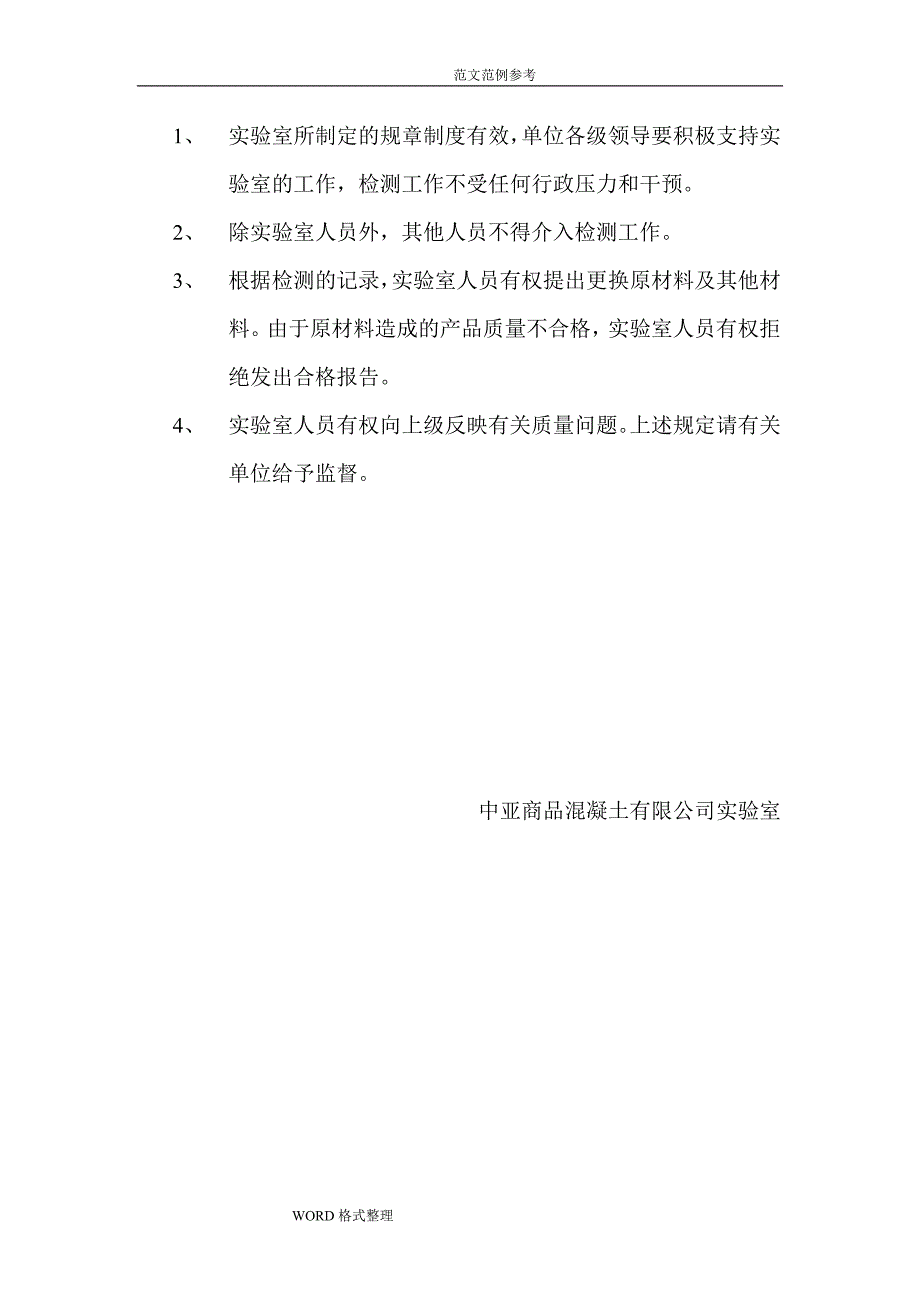 质量管理体系程序文件_混凝土搅拌站实验室质量管理体系(正本)_第4页