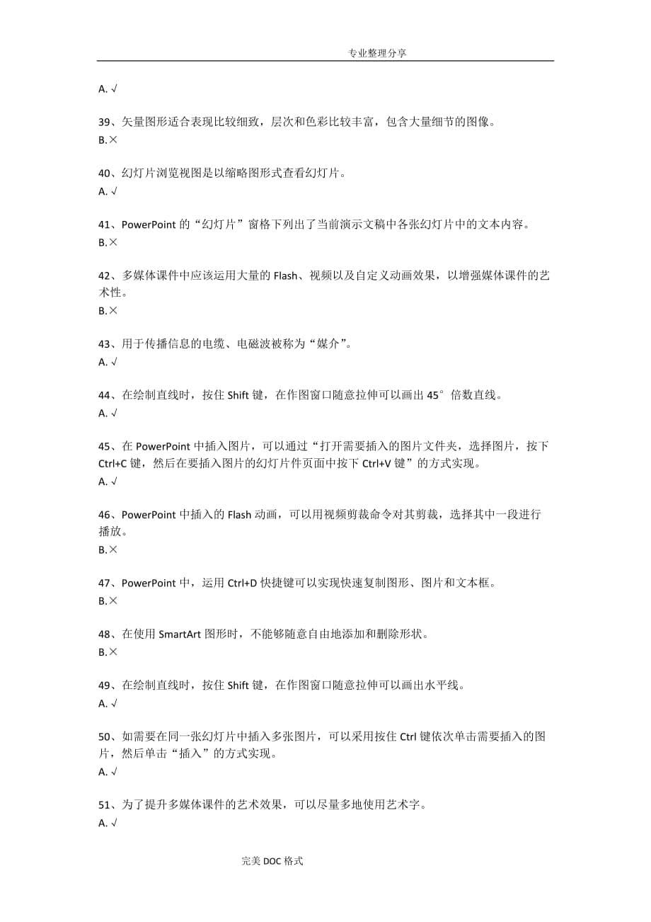 西南大学17秋[1055]《powerpoint多媒体课件制作》作业答案解析_第5页