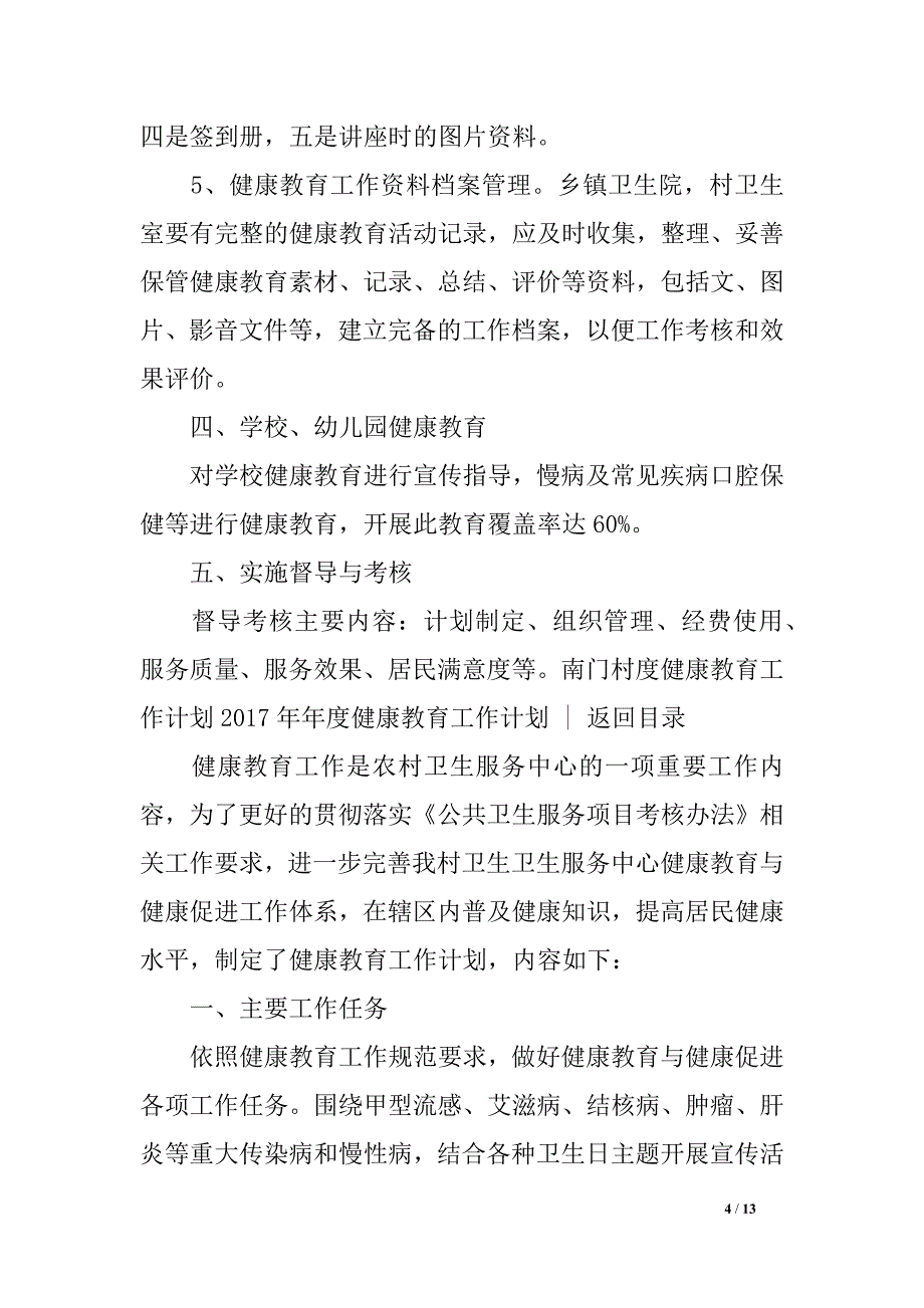 2019年年度健康教育工作计划3篇_第4页