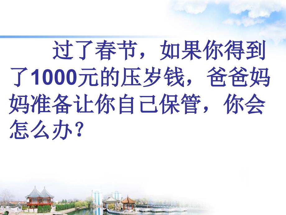 六年级上册数学课件－7.4百分数的应用（四） ｜北师大版（2014秋）(共16张PPT)_第2页