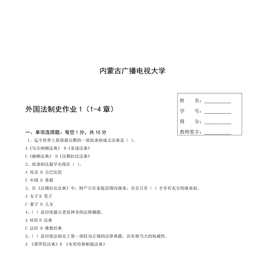 外国法制史开放教育形成性考核_第2页