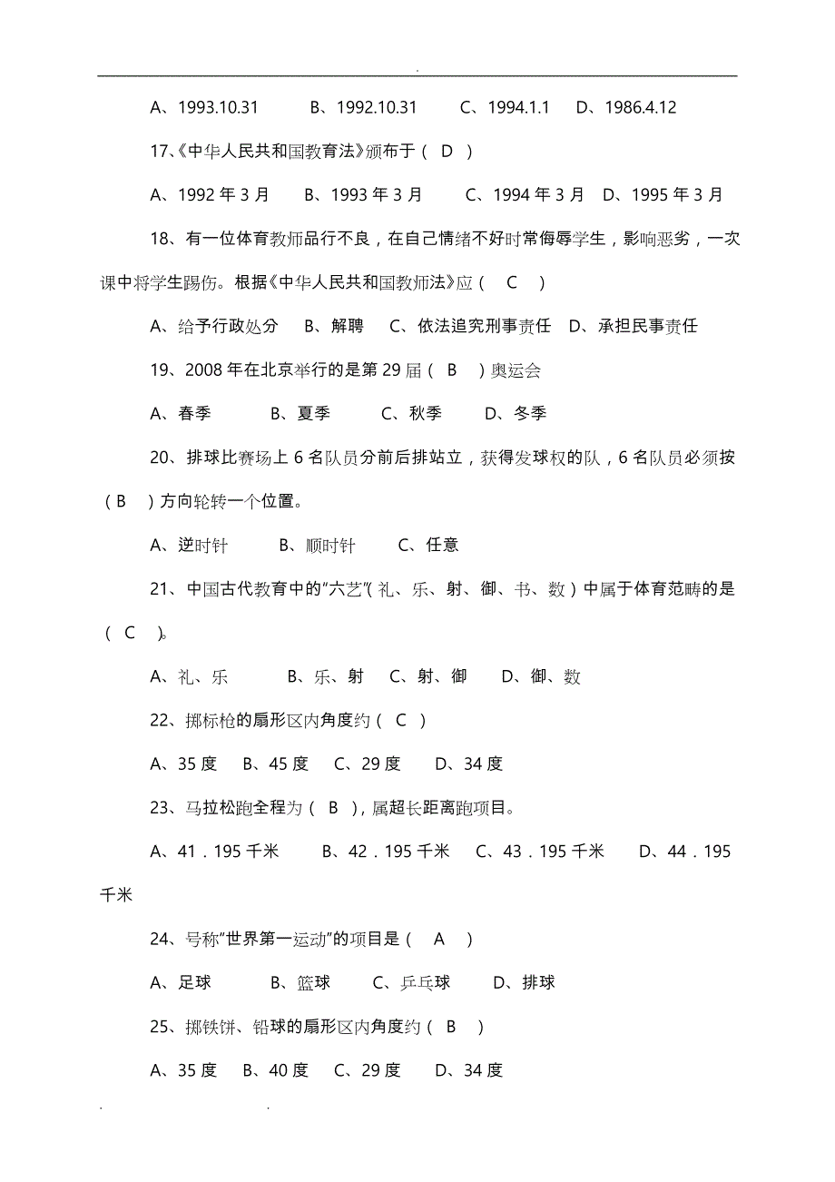 体育教师专业知识考试题和答案_第3页