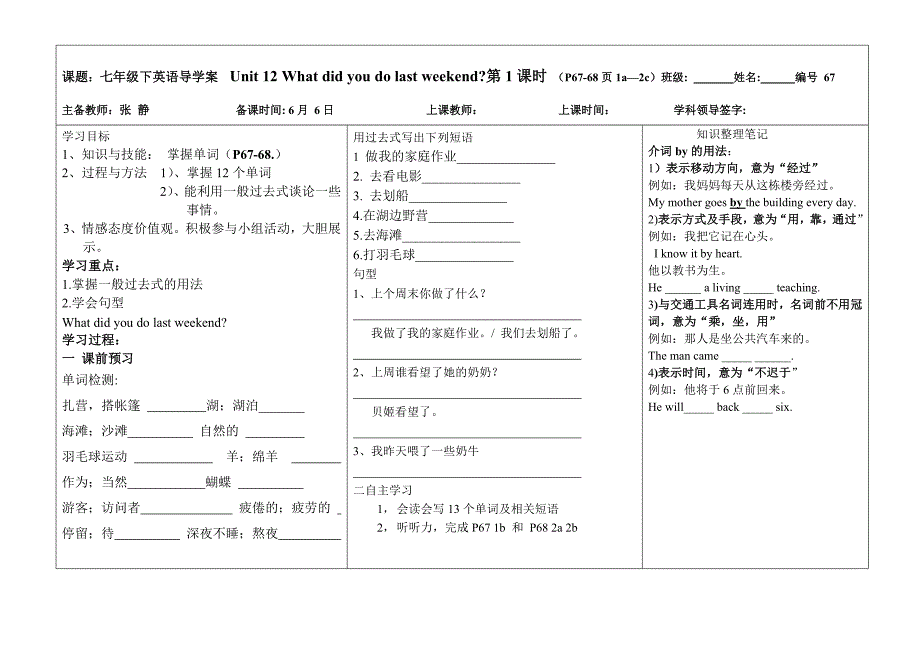 兴城一中2013人教新目标英语七年级下册unit-12-what-did-you-do-last-weekend-全课导学案_第1页