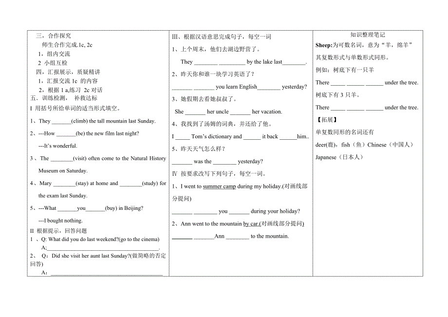 兴城一中2013人教新目标英语七年级下册unit-12-what-did-you-do-last-weekend-全课导学案_第2页