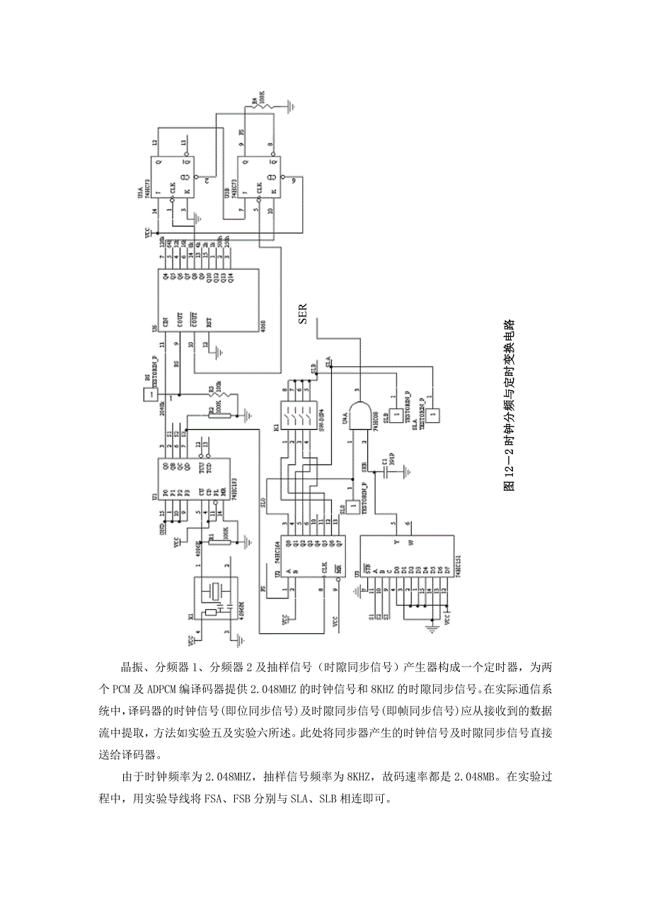 实验二ADPCM编译码实验_第3页