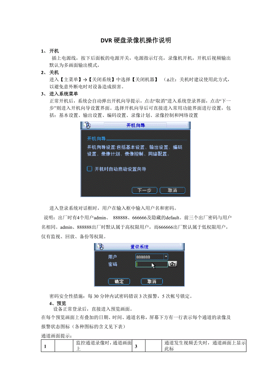 DVR硬盘录像机操作说明_第1页