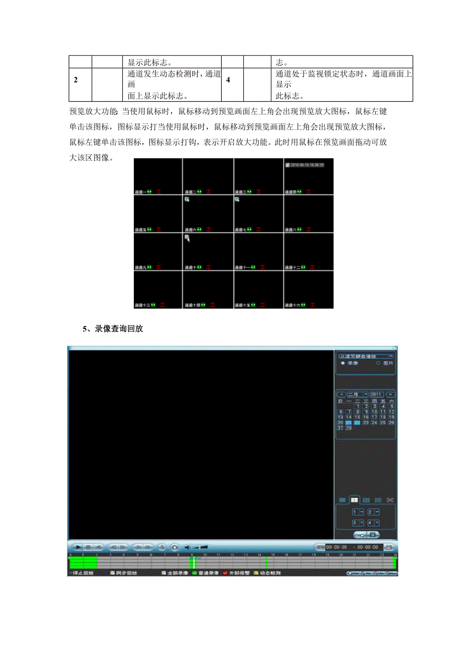 DVR硬盘录像机操作说明_第2页