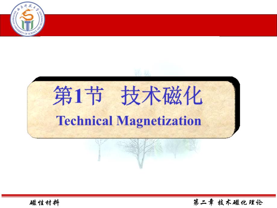 磁性材料第6章技术磁化理论--磁性材料资料_第4页