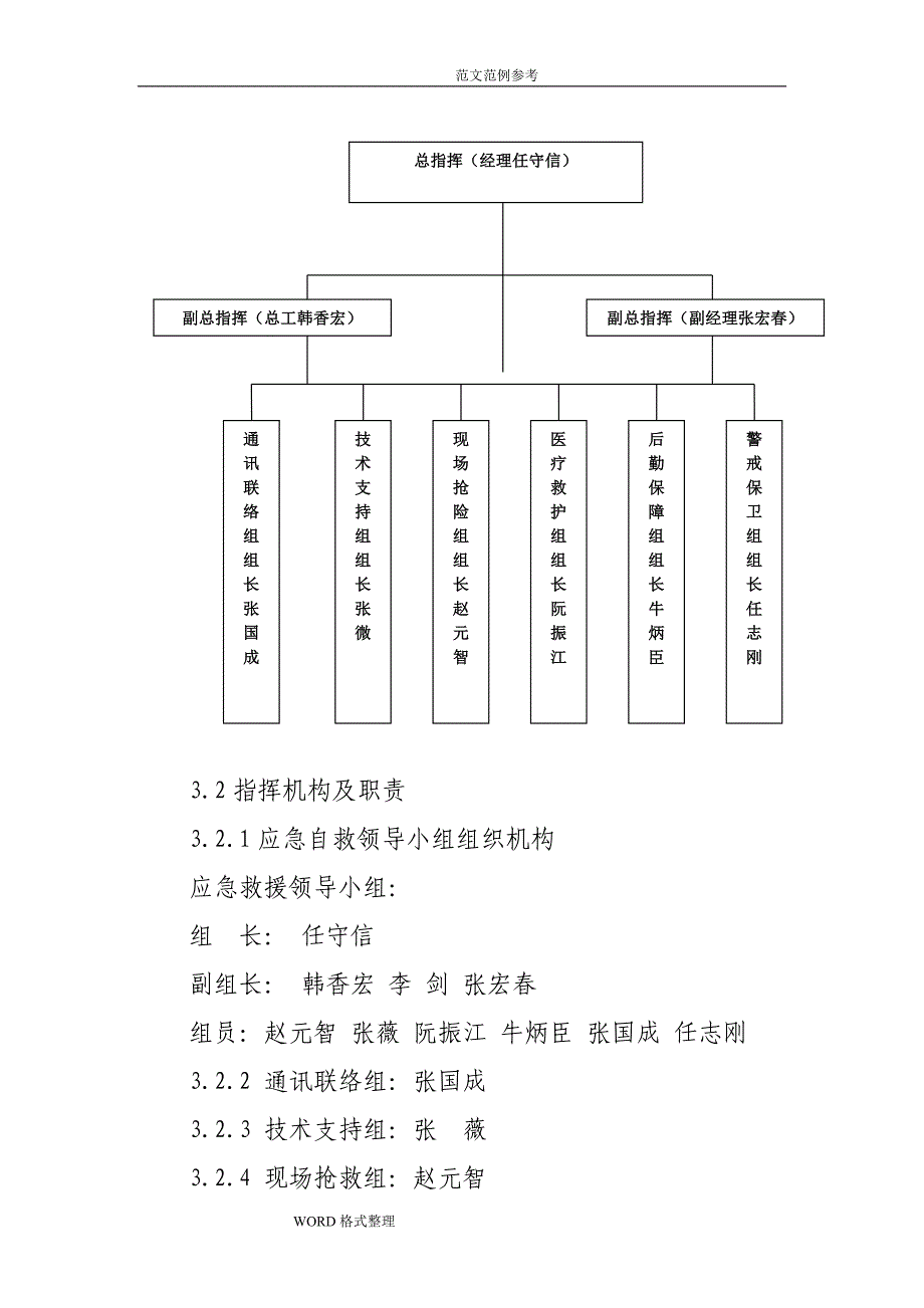 食物中毒专项应急处理预案_第3页