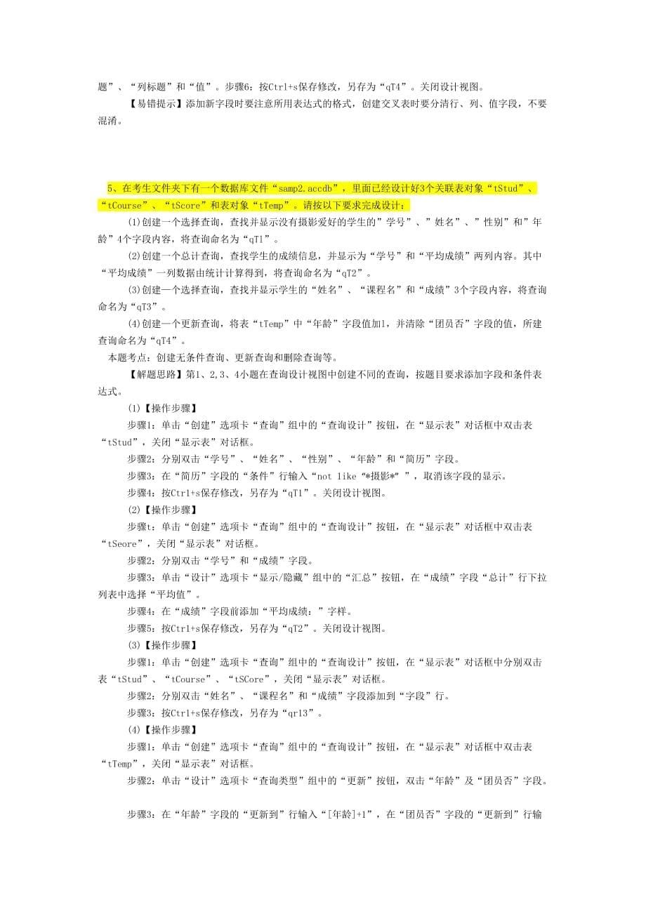 Access操作题复习_第5页