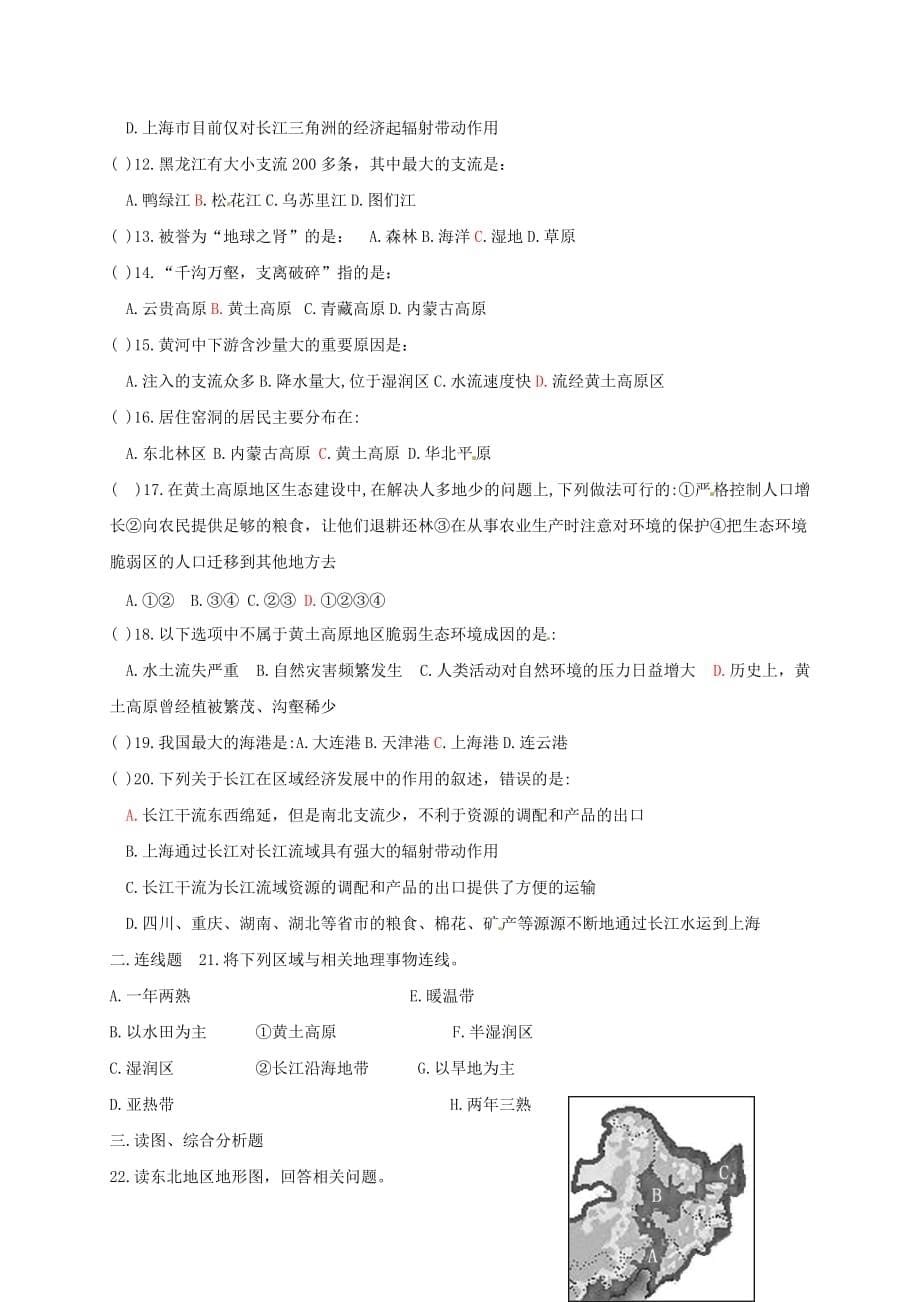 2019-2020学年八年级地理下册 第六章省际区域学案 晋教版_第5页