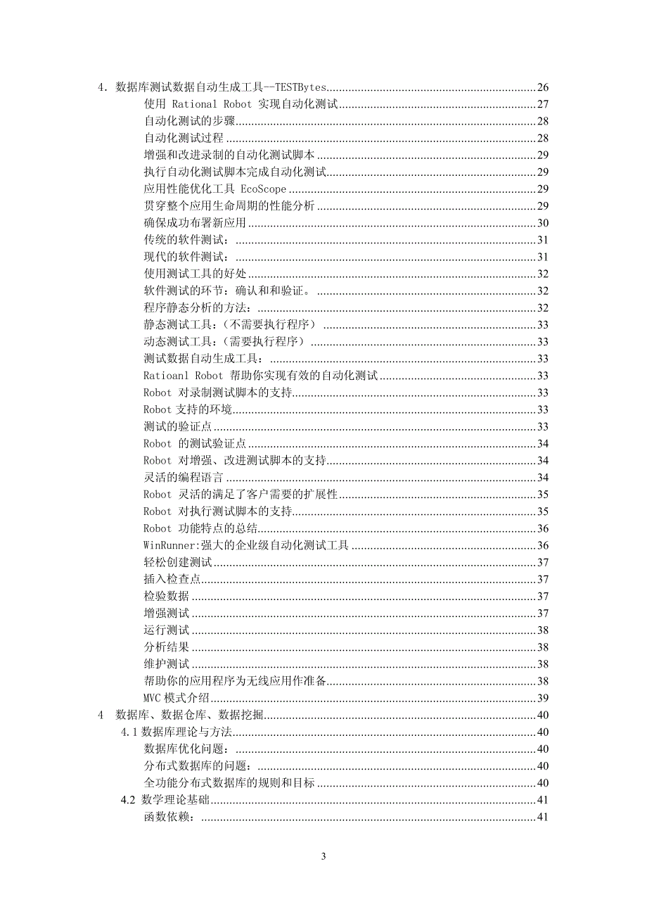 最新系统分析师考试复习资料精简整理版)_第3页