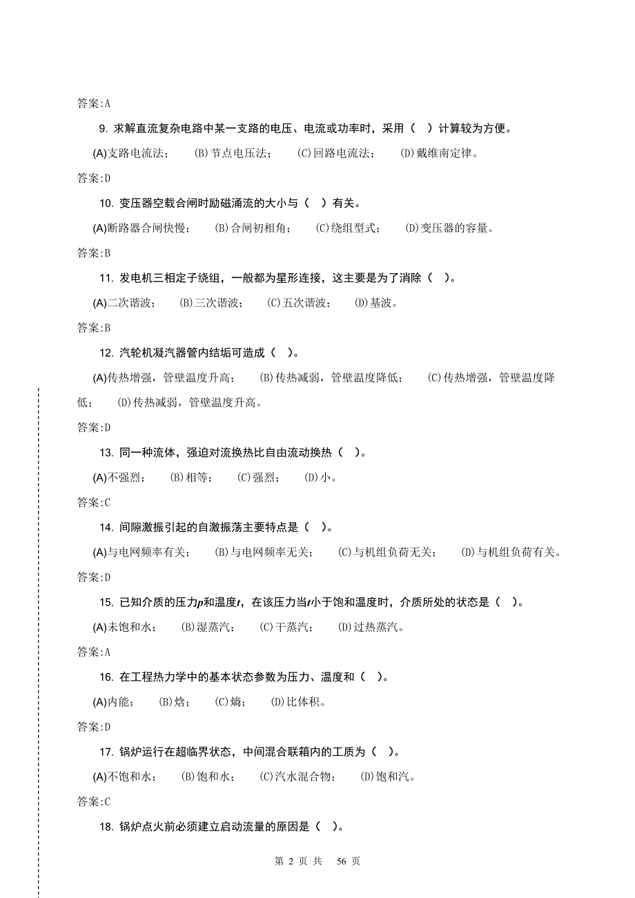 11-034集控值班员(中级)第二版理论题库new_第2页