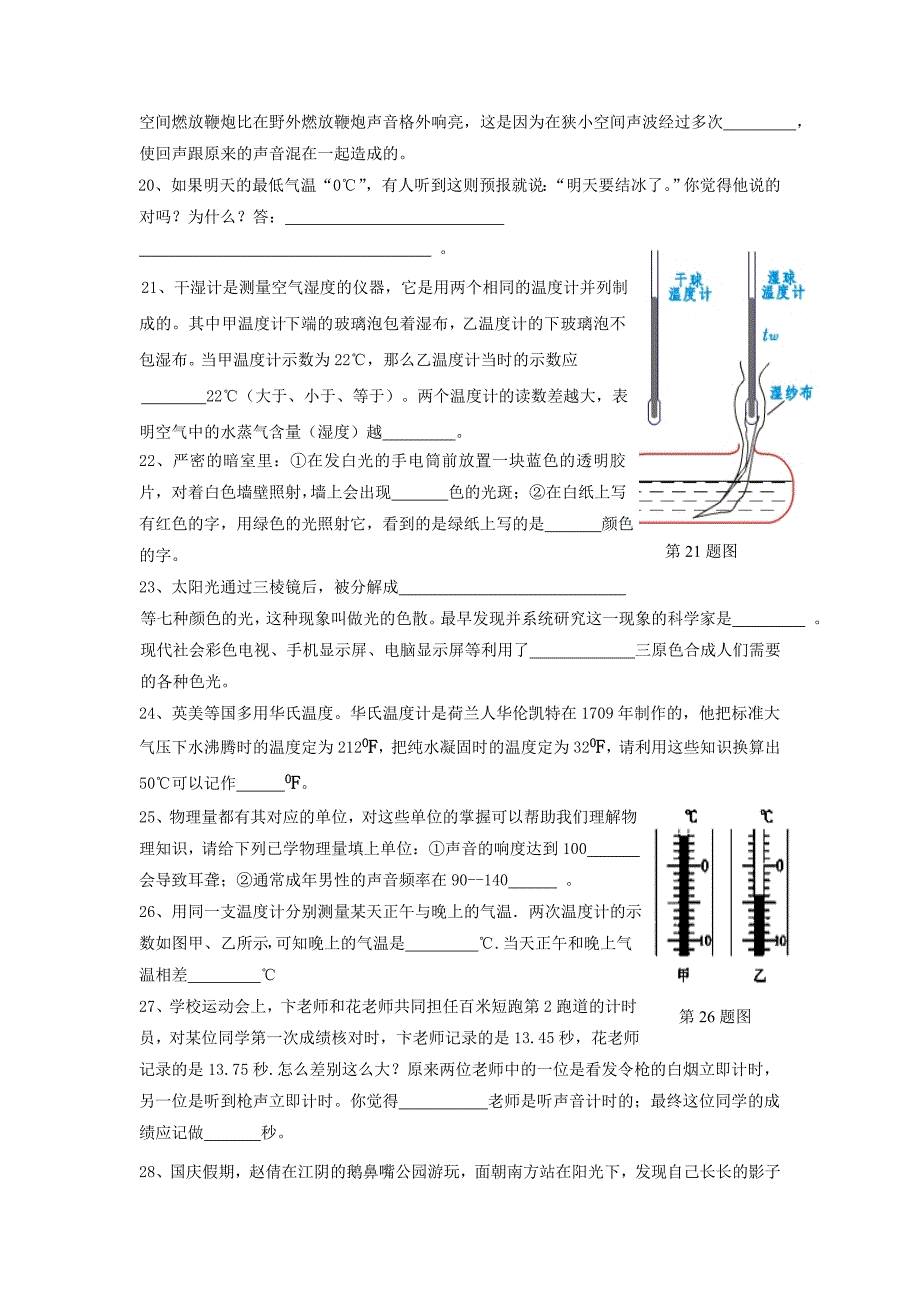 江阴市华士片2020八年级上学期期中考试物理模拟试卷_第4页