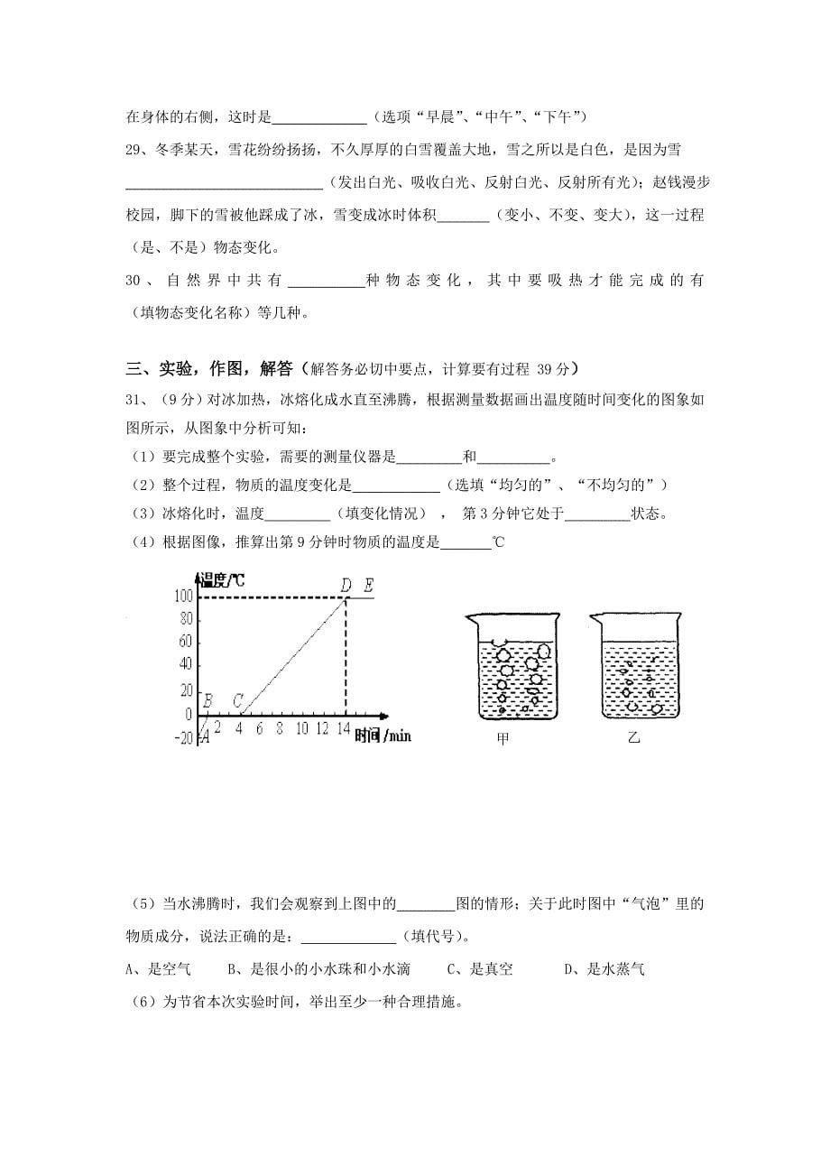江阴市华士片2020八年级上学期期中考试物理模拟试卷_第5页