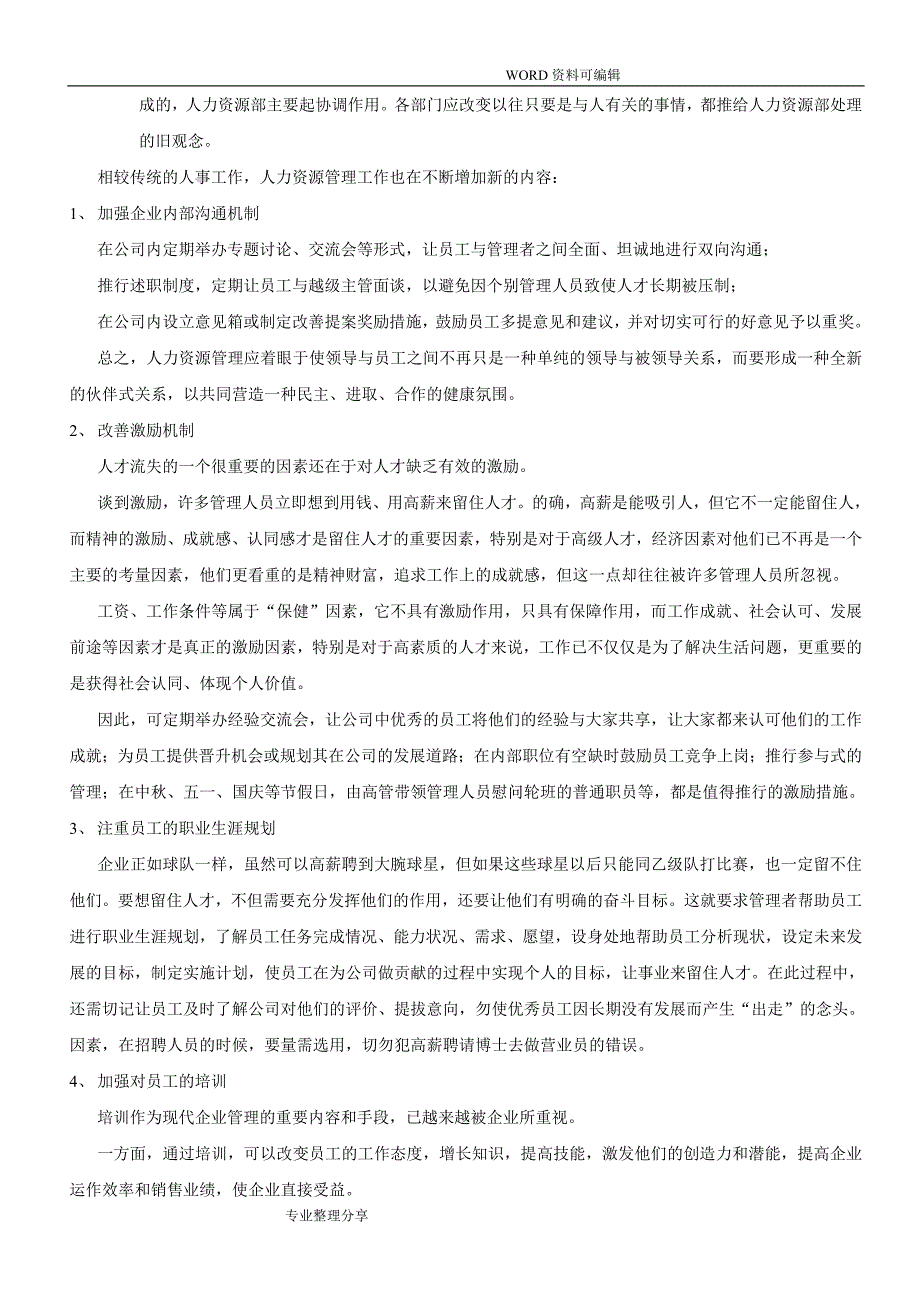 集团人力资源规划设计方案范本_第4页