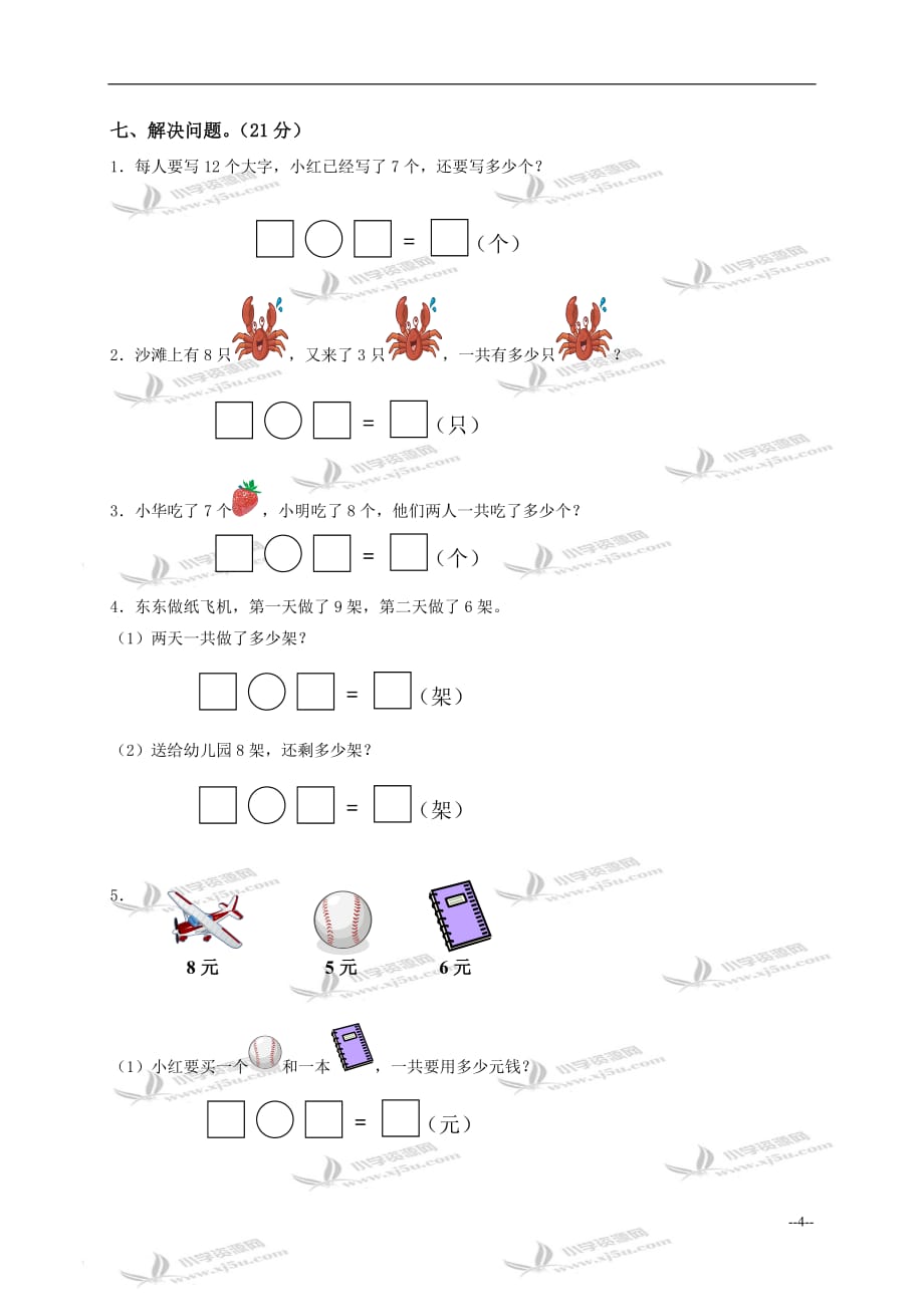 (青岛版)一年级数学上册期末测试题(五年制)_第4页