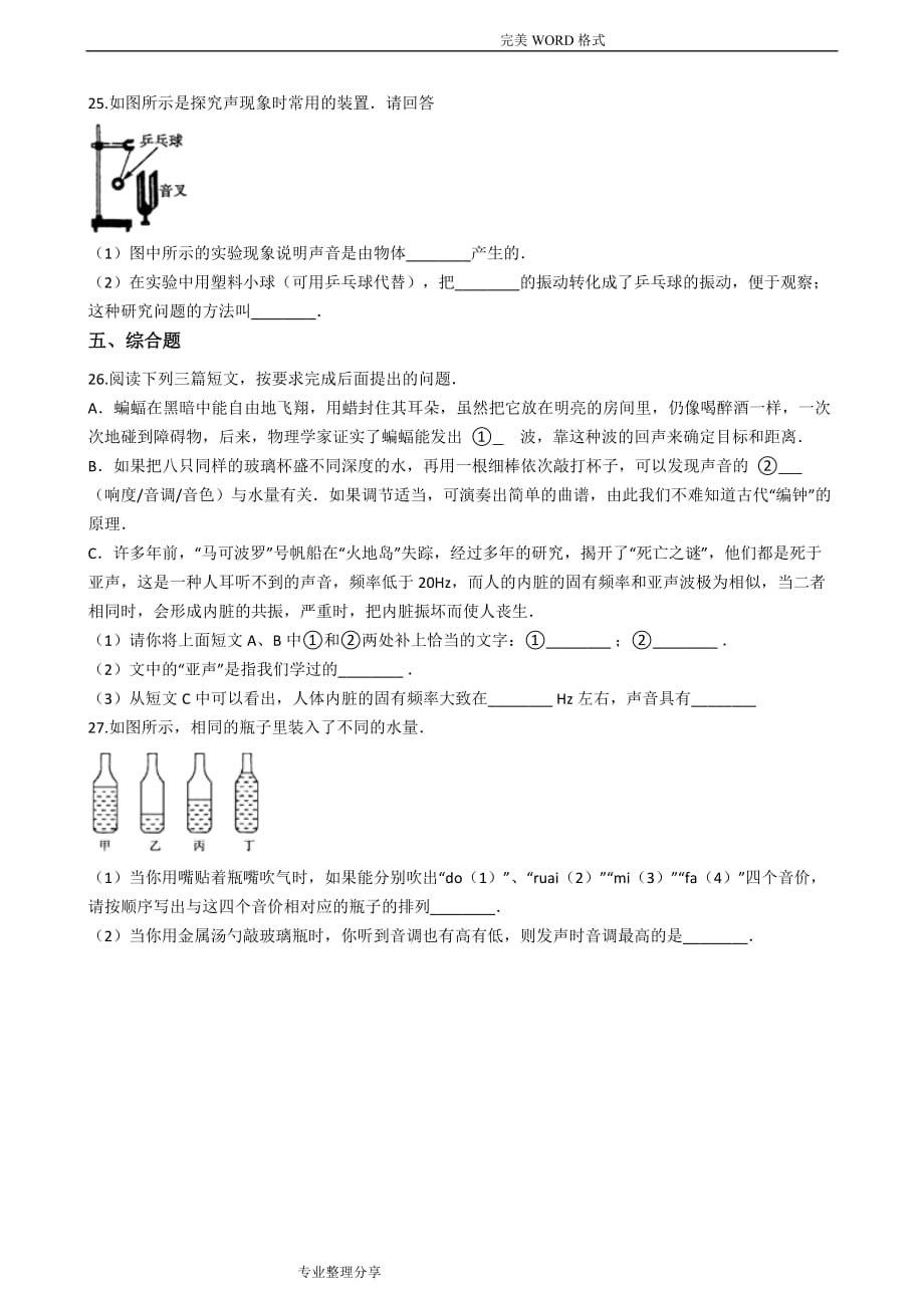 沪粤版八年级（上册）物理第二章声音及环境单元测试_第4页