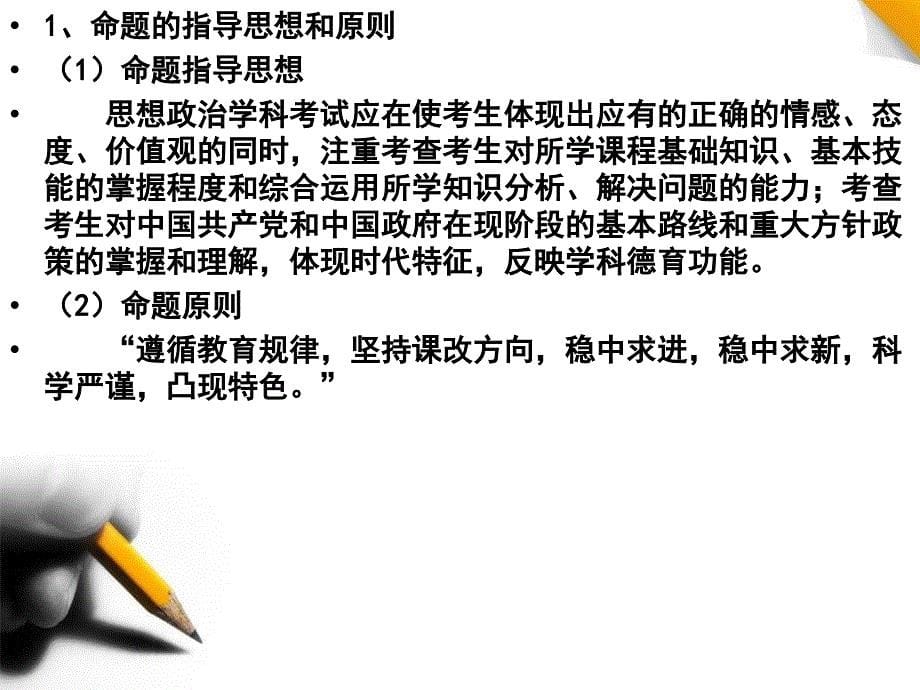 安徽省铜陵市第二十一中学2016年高考政治复习策略(共81张)_第5页