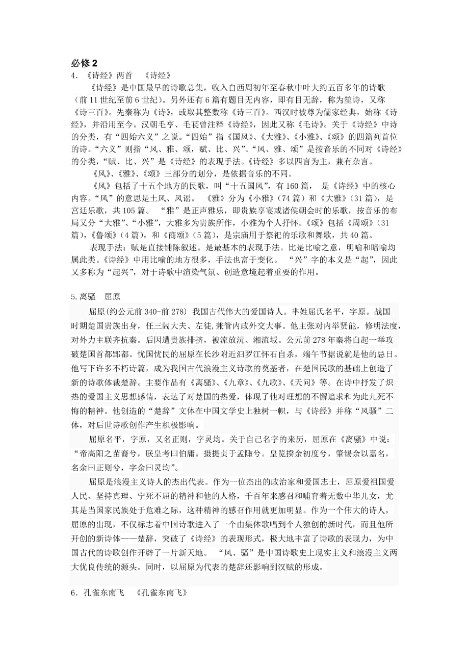 人教版高中语文文言文作者简介_第2页