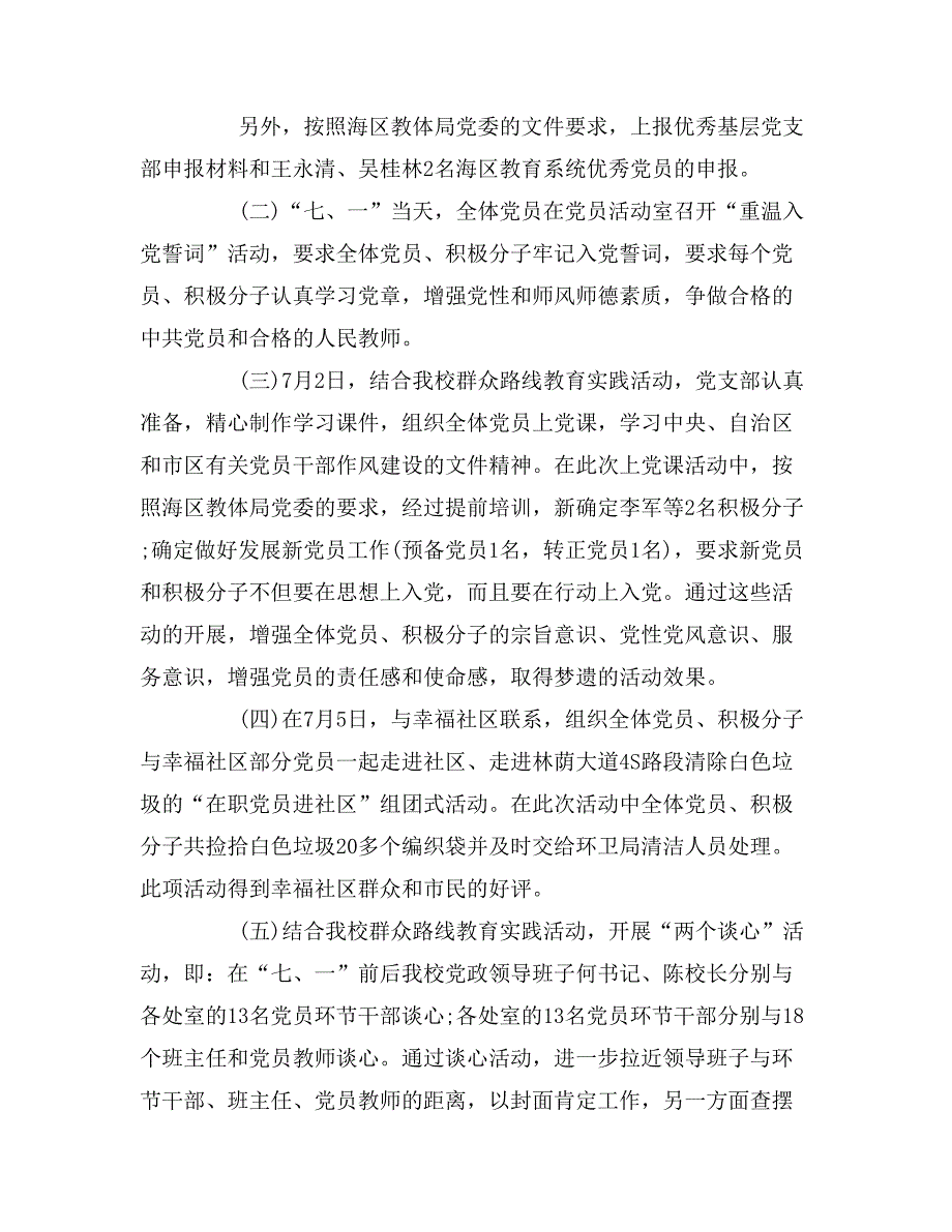 2019年中学庆七一党建活动总结_第4页