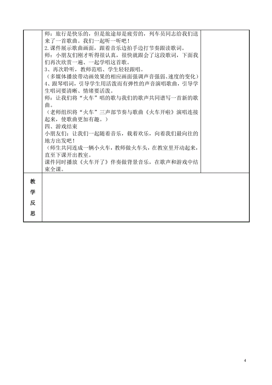 苏少版小学音乐二年级上册第四单元教案表格式_第4页