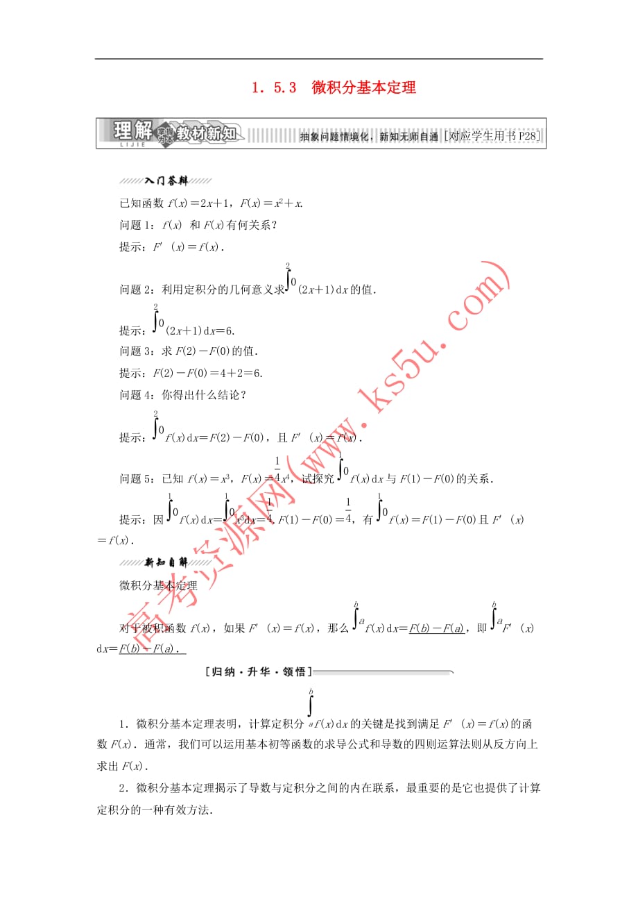 2018-2019学年高中数学 第1章 导数及其应用 1.5 定积分 1.5.3 微积分基本定理讲义（含解析）苏教版选修2-2_第1页