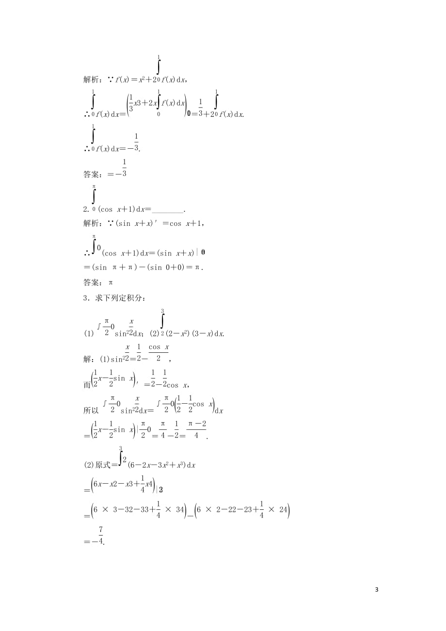 2018-2019学年高中数学 第1章 导数及其应用 1.5 定积分 1.5.3 微积分基本定理讲义（含解析）苏教版选修2-2_第3页